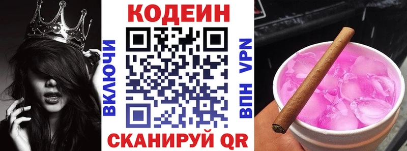 Кодеиновый сироп Lean Purple Drank Змеиногорск